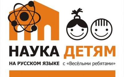 Наука детям: мастер-класс для школьников