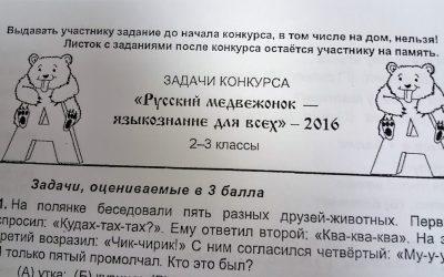 «Русский медвежонок – языкознание для всех» в Словении