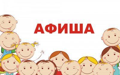 Афиша: первая половина августа