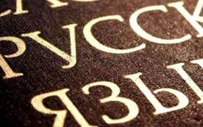 VI Международный фестиваль «Знатоки России и русского языка»