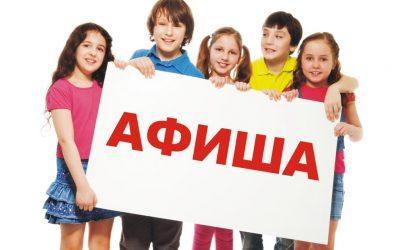 АФИША: вторая половина августа