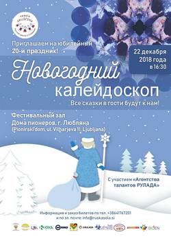 Новогодний праздник в Любляне!