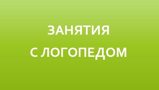 Услуги логопеда для билингвов в Словении