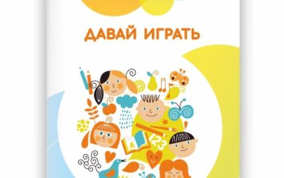 «Давай играть» логопедическая тетрадь для детей-билингвов 3+